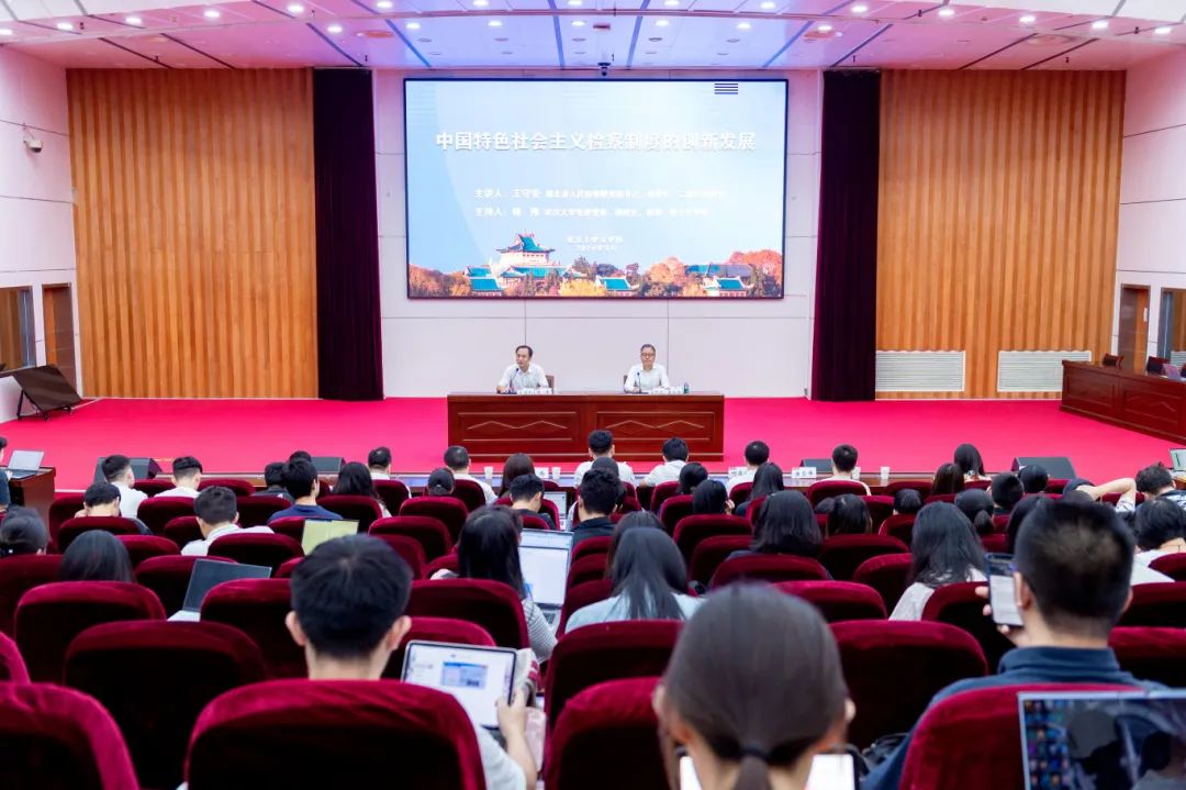 大檢察官走進武漢大學講授檢察課程